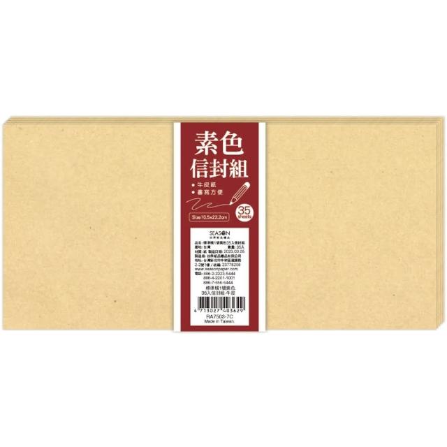【SEASON 四季紙品禮品】標準橫1號素色信封組(多彩 大份量 RA7503)