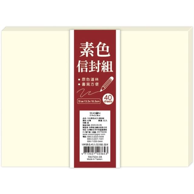 【SEASON 四季紙品禮品】18K素色信封組(多彩 大份量 RA7504)
