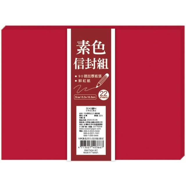 【SEASON 四季紙品禮品】18K素色信封組(多彩 大份量 RA7504)