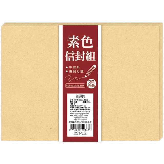 【SEASON 四季紙品禮品】18K素色信封組(多彩 大份量 RA7504)