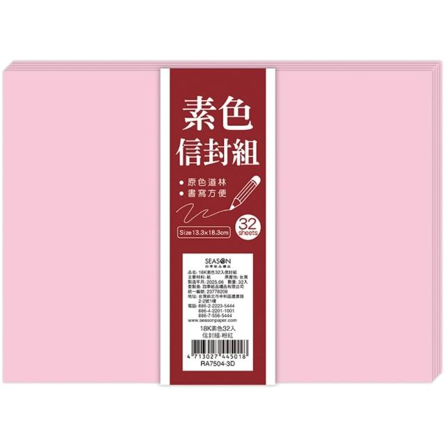 【SEASON 四季紙品禮品】18K素色信封組(多彩 大份量 RA7504)
