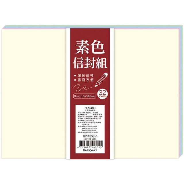 【SEASON 四季紙品禮品】18K素色信封組(多彩 大份量 RA7504)