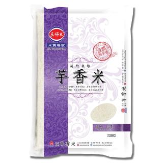 【三好米】契約栽培芋香米2.5Kg(3入)