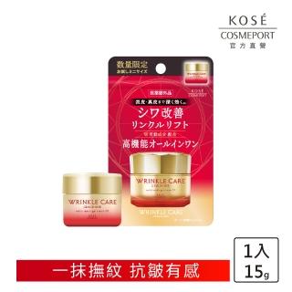 【KOSE 極上活妍】凍齡撫紋抗皺凝霜EX mini15g(嘗鮮首選/二代抗皺小金瓶/保濕面霜/修護霜)