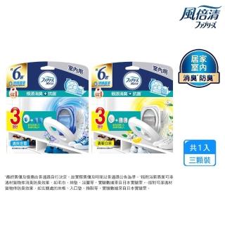 【風倍清】室內用抗菌消臭防臭劑 7ml x 3顆(清爽皂香 / 清新白茶)