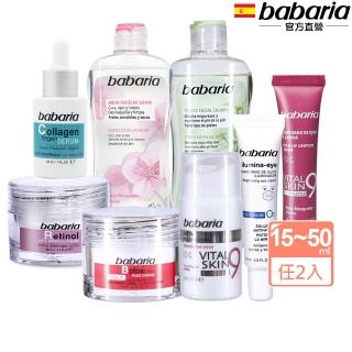 即期品【Babaria】買1送1緊緻保濕拉提面霜/眼霜/精華液(玫瑰果油/眼霜/撫紋/玻尿酸/蘆薈)