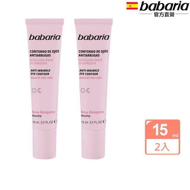 即期品【Babaria】買1送1緊緻保濕拉提面霜/眼霜/精華液(玫瑰果油/眼霜/撫紋/玻尿酸/蘆薈)