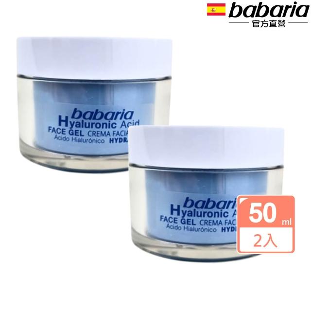 即期品【Babaria】買1送1緊緻保濕拉提面霜/眼霜/精華液(玫瑰果油/眼霜/撫紋/玻尿酸/蘆薈)