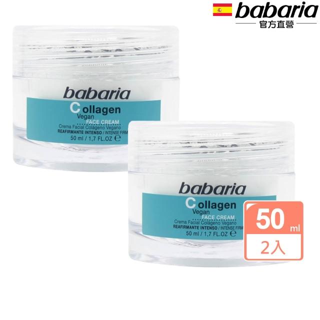 即期品【Babaria】買1送1緊緻保濕拉提面霜/眼霜/精華液(玫瑰果油/眼霜/撫紋/玻尿酸/蘆薈)