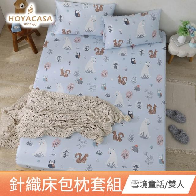 【HOYACASA  禾雅寢具】買1送1 發熱泡芙可水洗針織冬被2.0/ 針織床包枕套組-多款任搭  速達