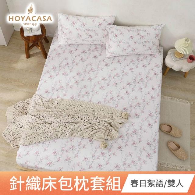 【HOYACASA  禾雅寢具】買1送1 發熱泡芙可水洗針織冬被2.0/ 針織床包枕套組-多款任搭  速達