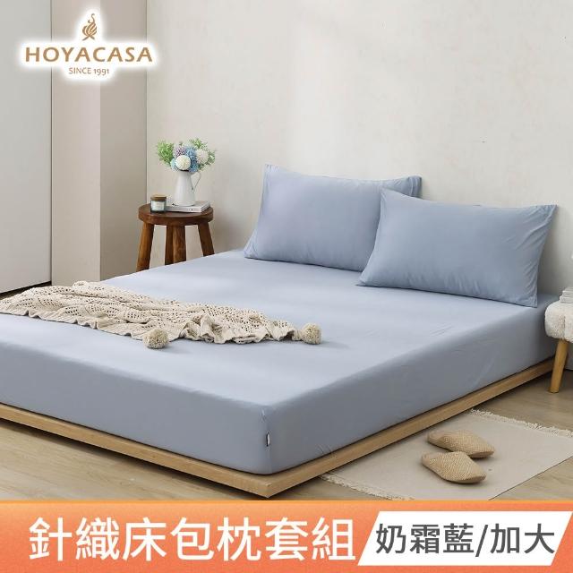 【HOYACASA  禾雅寢具】買1送1 發熱泡芙可水洗針織冬被2.0/ 針織床包枕套組-多款任搭  速達