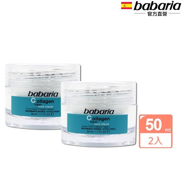 【babaria】膠原蛋白A醇澎潤雙效精華液30ml/面霜50ml任4入(總代理公司貨)