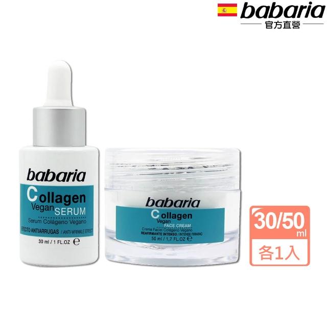 【babaria】膠原蛋白A醇澎潤雙效精華液30ml/面霜50ml任4入(總代理公司貨)