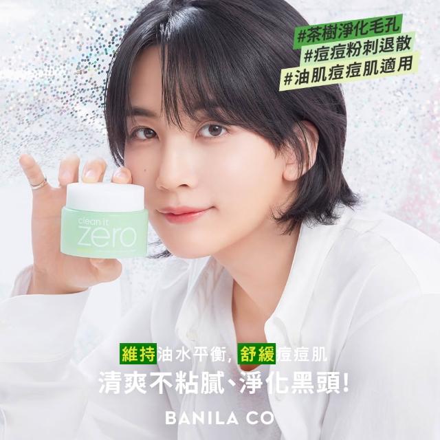 【BANILA CO】ZERO零感肌瞬淨卸妝霜180ml-3入(經典/茶樹/卸妝霜/清潔)