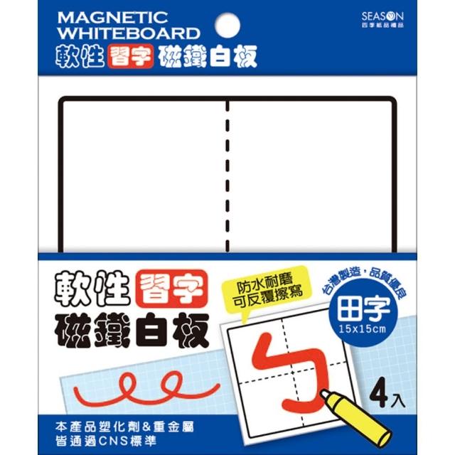 【SEASON 四季紙品禮品】習字軟磁鐵白板(SA0103)