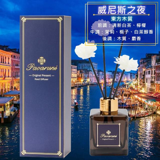 【Pavaruni】買2送2 美國擴香瓶夜幕系列(無火香薰/天然精油/花香/木質香/果香)