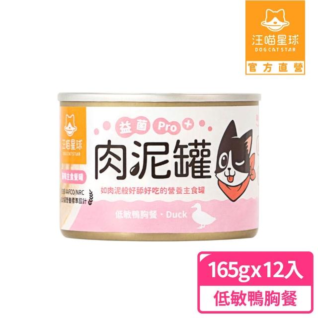 【汪喵星球】益菌PRO+ 無膠肉泥主食罐165g*12入(貓主食罐 全齡貓)