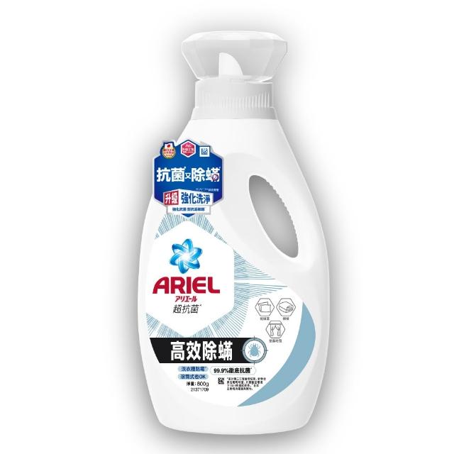 【ARIEL】抗菌洗衣精800g瓶裝(自然微香/高效除螨/極淨去漬/室內晾衣)