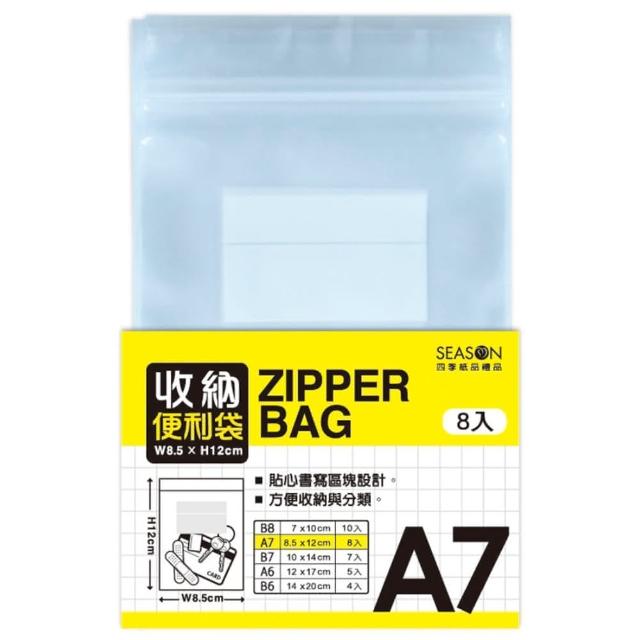 【SEASON 四季紙品禮品】收納便利袋(夾鏈袋 收納袋 透明袋 SA3101)
