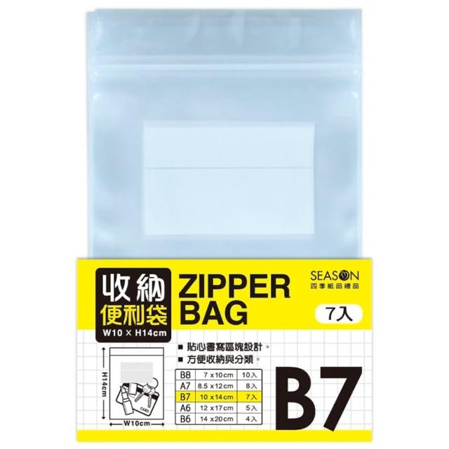 【SEASON 四季紙品禮品】收納便利袋(夾鏈袋 收納袋 透明袋 SA3101)