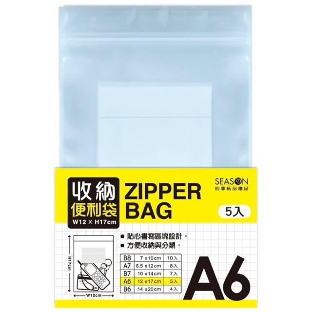 【SEASON 四季紙品禮品】收納便利袋(夾鏈袋 收納袋 透明袋 SA3101)