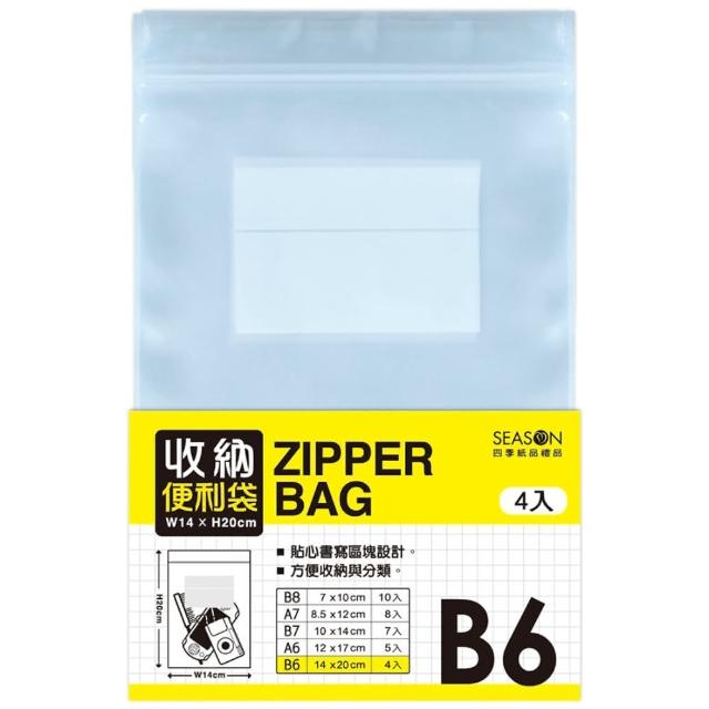 【SEASON 四季紙品禮品】收納便利袋(夾鏈袋 收納袋 透明袋 SA3101)