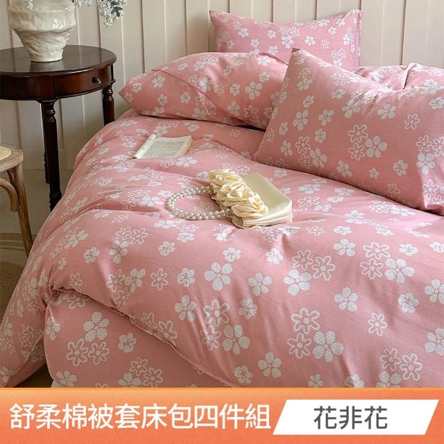 【京都手祚】買1送1 舒柔棉被套床包四件組(雙人/加大 均一價/床包組/被套/寢具)