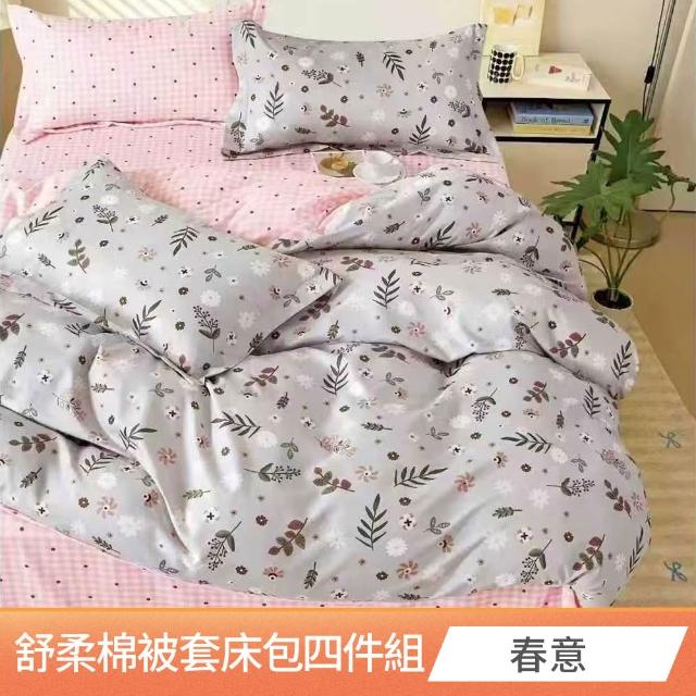 【京都手祚】買1送1 舒柔棉被套床包四件組(雙人/加大 均一價/床包組/被套/寢具)