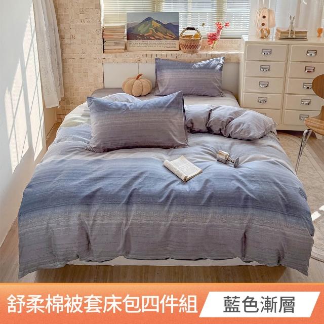 【京都手祚】買1送1 舒柔棉被套床包四件組(雙人/加大 均一價/床包組/被套/寢具)