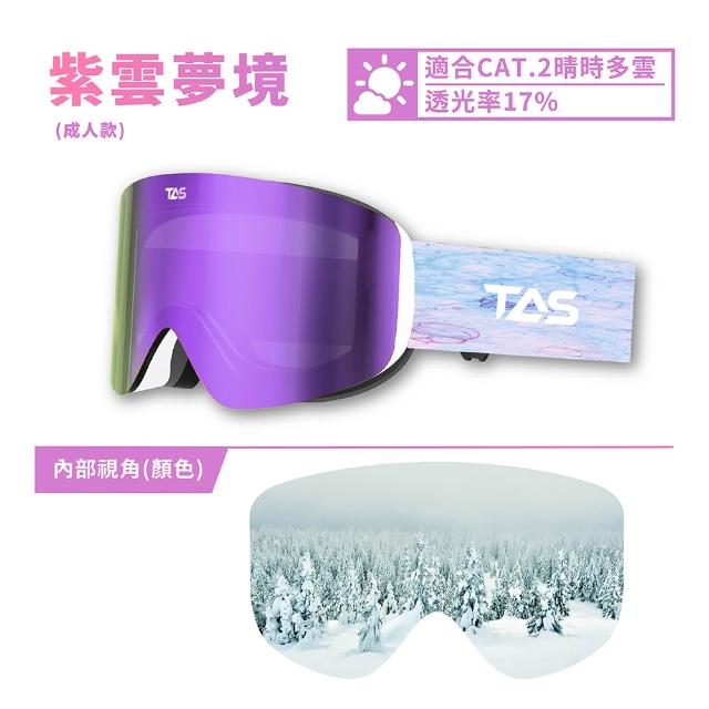 【TAS 極限運動】防霧 柱面磁吸滑雪鏡 雪鏡(一年保固 超廣角視野 REVO鍍膜 抗UV400 滑雪護目鏡)