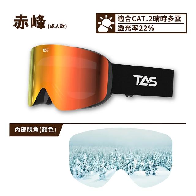 【TAS 極限運動】防霧 柱面磁吸滑雪鏡 雪鏡(一年保固 超廣角視野 REVO鍍膜 抗UV400 滑雪護目鏡)