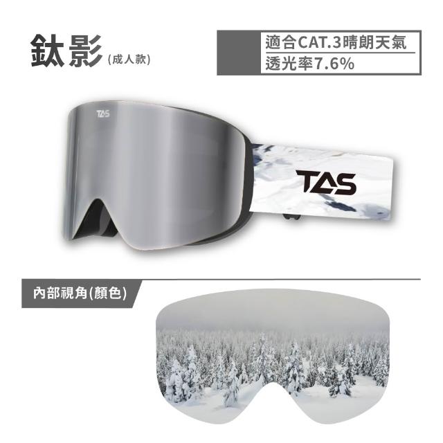 【TAS 極限運動】防霧 柱面磁吸滑雪鏡 雪鏡(一年保固 超廣角視野 REVO鍍膜 抗UV400 滑雪護目鏡)