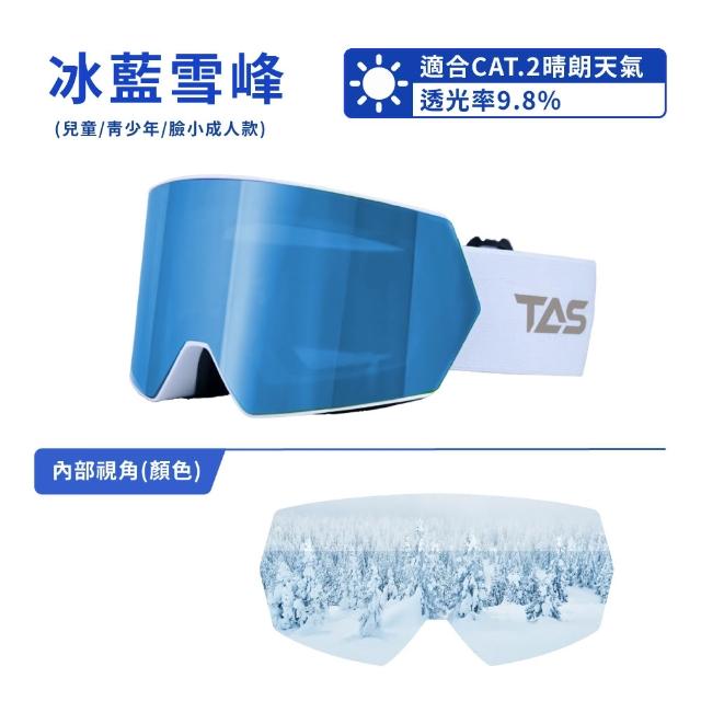 【TAS 極限運動】防霧 柱面磁吸滑雪鏡 雪鏡(一年保固 超廣角視野 REVO鍍膜 抗UV400 滑雪護目鏡)