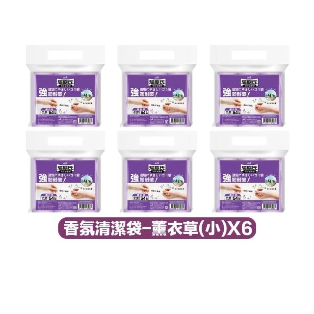 【驅塵氏】6包組 抗蟑防蠅 香氛環保 清潔袋 3入/包(環保垃圾袋 薰衣草 檸檬香 平底 台灣製)