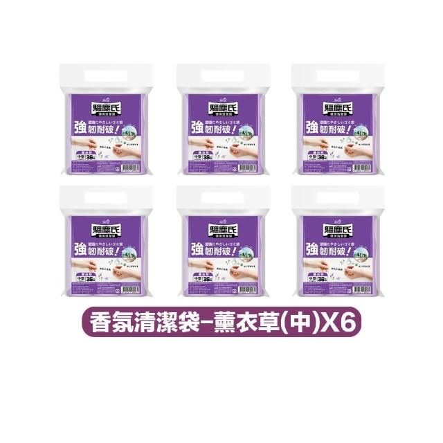 【驅塵氏】6包組 抗蟑防蠅 香氛環保 清潔袋 3入/包(環保垃圾袋 薰衣草 檸檬香 平底 台灣製)
