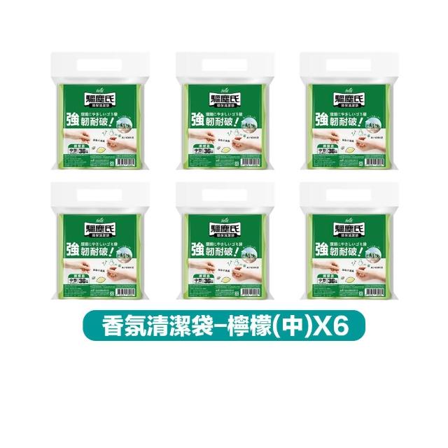 【驅塵氏】6包組 抗蟑防蠅 香氛環保 清潔袋 3入/包(環保垃圾袋 薰衣草 檸檬香 平底 台灣製)