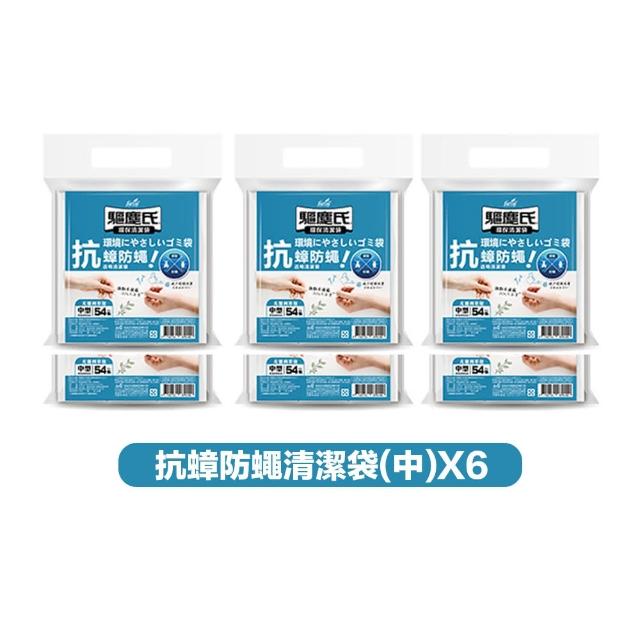 【驅塵氏】6包組 抗蟑防蠅 香氛環保 清潔袋 3入/包(環保垃圾袋 薰衣草 檸檬香 平底 台灣製)