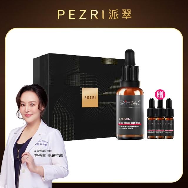 【PEZRI 派翠】外泌體奢金禮盒組 任選1(外泌體精華乳/外泌體安瓶粉曜禮盒/贈安瓶9ml/美妝盒/送禮/99狂購節