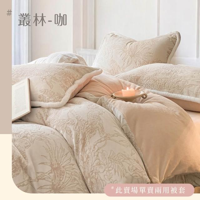 【BELLE VIE】輕奢立體緹花暖絨 抗靜電牛奶絨 雙人被套毯被(180x210cm 多色任選 冬被 棉被)