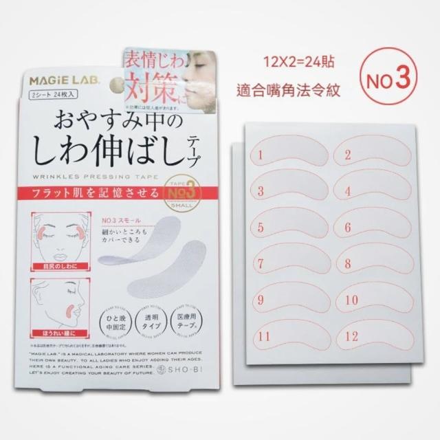 【晴安居】日式美顏表情紋貼 法令紋魚尾紋微調舒緩貼 表情練習貼(3入)