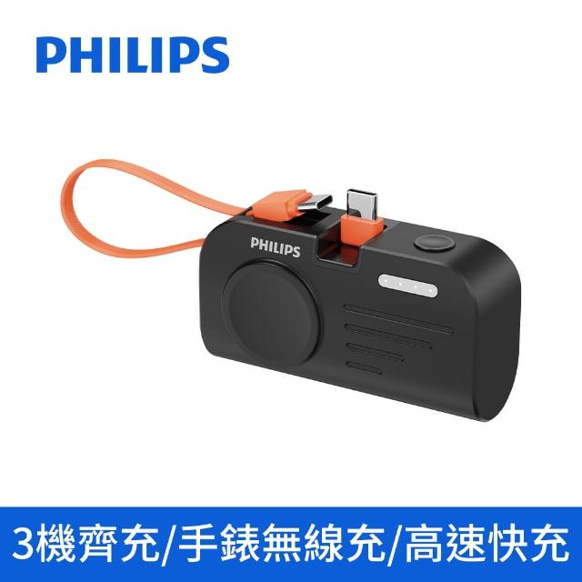 【Philips 飛利浦】DLP2552C-4900mAh FunCube MINI 2 手錶磁吸直插多合一行動電源(Type C/17.88Wh_Wh標示)