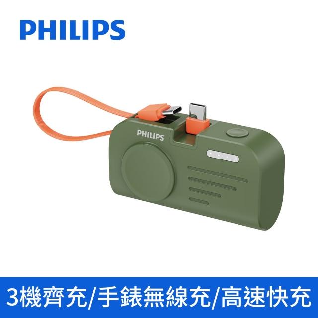 【Philips 飛利浦】DLP2552C-4900mAh FunCube MINI 2 手錶磁吸直插多合一行動電源(Type C/17.88Wh_Wh標示)