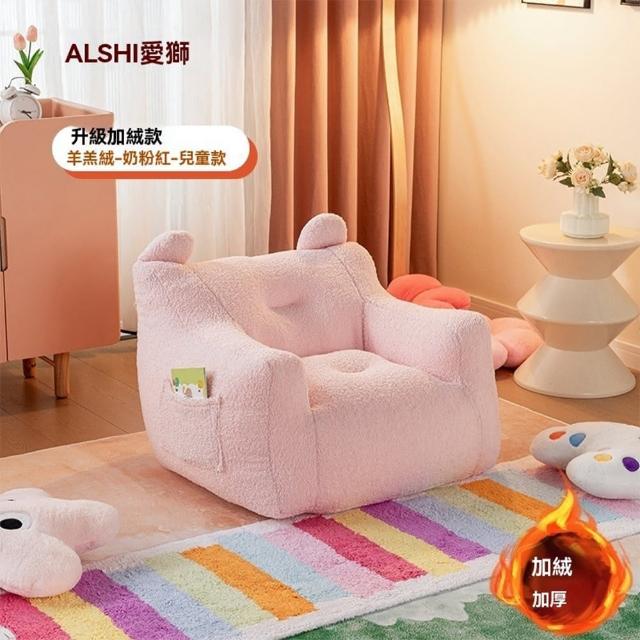 【懶人聯盟】兒童沙發 懶骨頭 懶人沙發 懶人小沙發座椅(加大加厚款 環保粒子 久坐不塌 飽滿有型 預購15天)