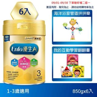 【美強生】官方直營 Enfa A+ 優生3 1-3歲適用 幼兒成長配方_HMO新配方(850gX6入)