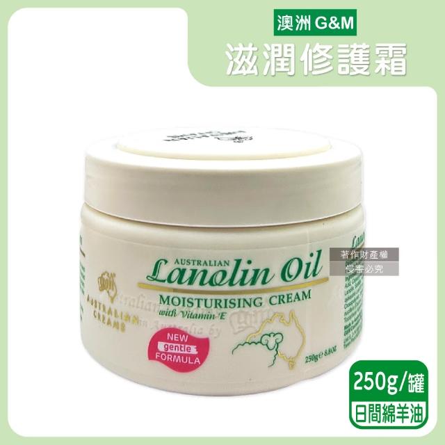 【澳洲G&M澳芝曼】潤澤修護肌膚維他命E綿羊油保養乳霜250g/罐(身體護理萬用霜滋潤精華乳美體護膚乳皮膚)