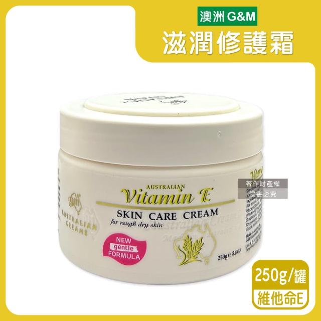 【澳洲G&M澳芝曼】潤澤修護肌膚維他命E綿羊油保養乳霜250g/罐(身體護理萬用霜滋潤精華乳美體護膚乳皮膚)