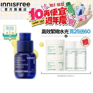 【innisfree】1%A醇PDRN水光安瓶25ml(緊緻毛孔、水光精華)