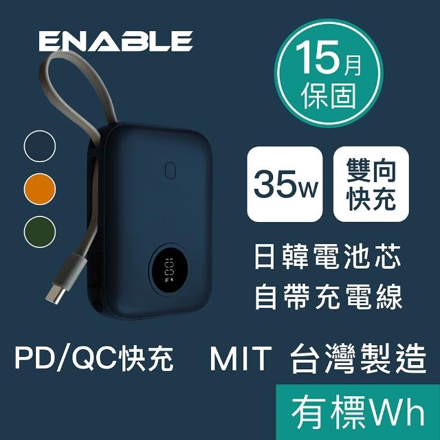 【ENABLE】ZOOM X3 10000mAh 35W PD/QC 自帶線雙向快充行動電源(台灣製造/日韓電芯/自帶線)