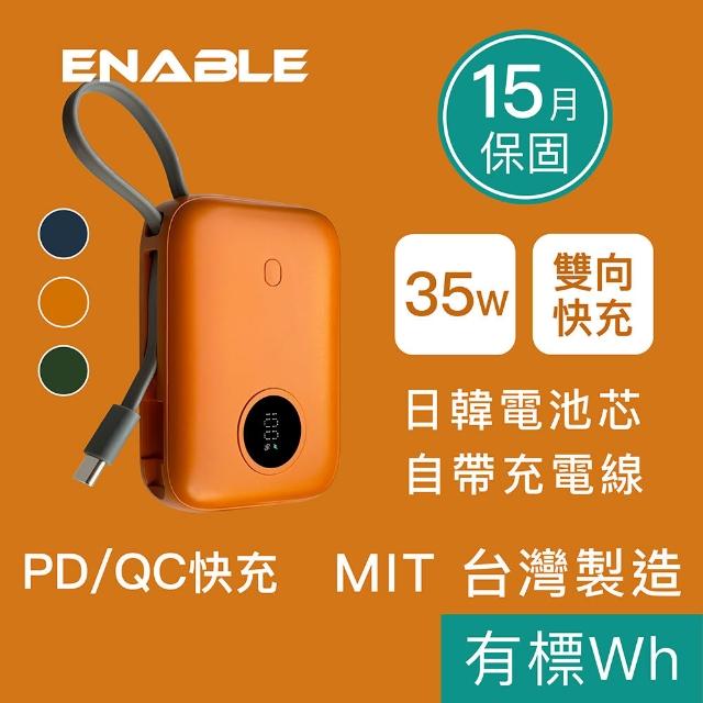 【ENABLE】ZOOM X3 10000mAh 35W PD/QC 自帶線雙向快充行動電源(台灣製造/日韓電芯/自帶線)